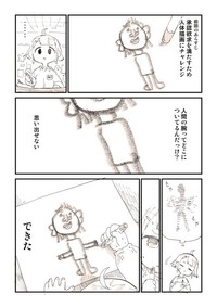 【漫画】『僕が【金】で漫画家になった話』5（ぬこー様ちゃんさん提供）
