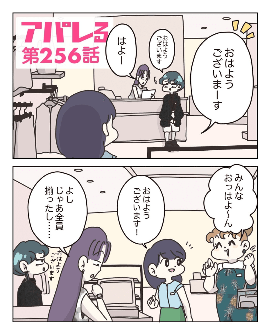 【漫画】『アパレる』49(C) ぼのこ