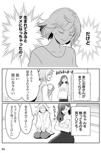 【漫画】『ちくわ戦記　3話～5話』19　© Bubu / Cygames, Inc.