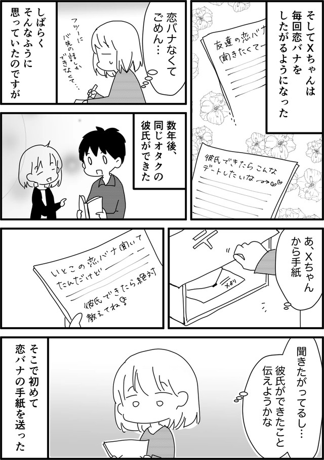 【漫画】『負のオーラが漂った手紙が届いた話…』2（たかはし志貴さん提供）