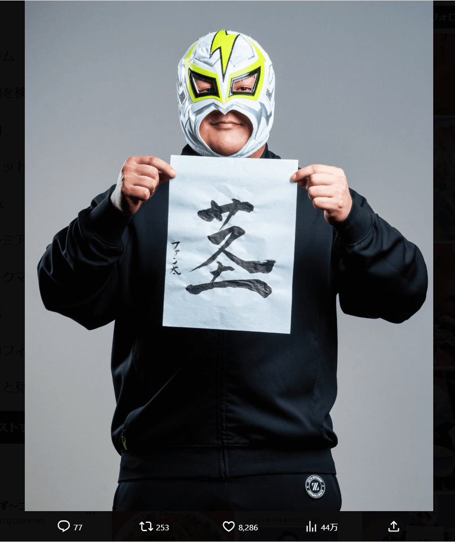 ファン太のX（@Fanta_JPN）より