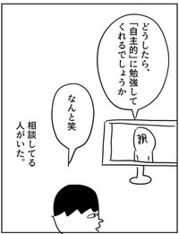 【漫画】『「自主性」を育てる』6（増田さん提供）