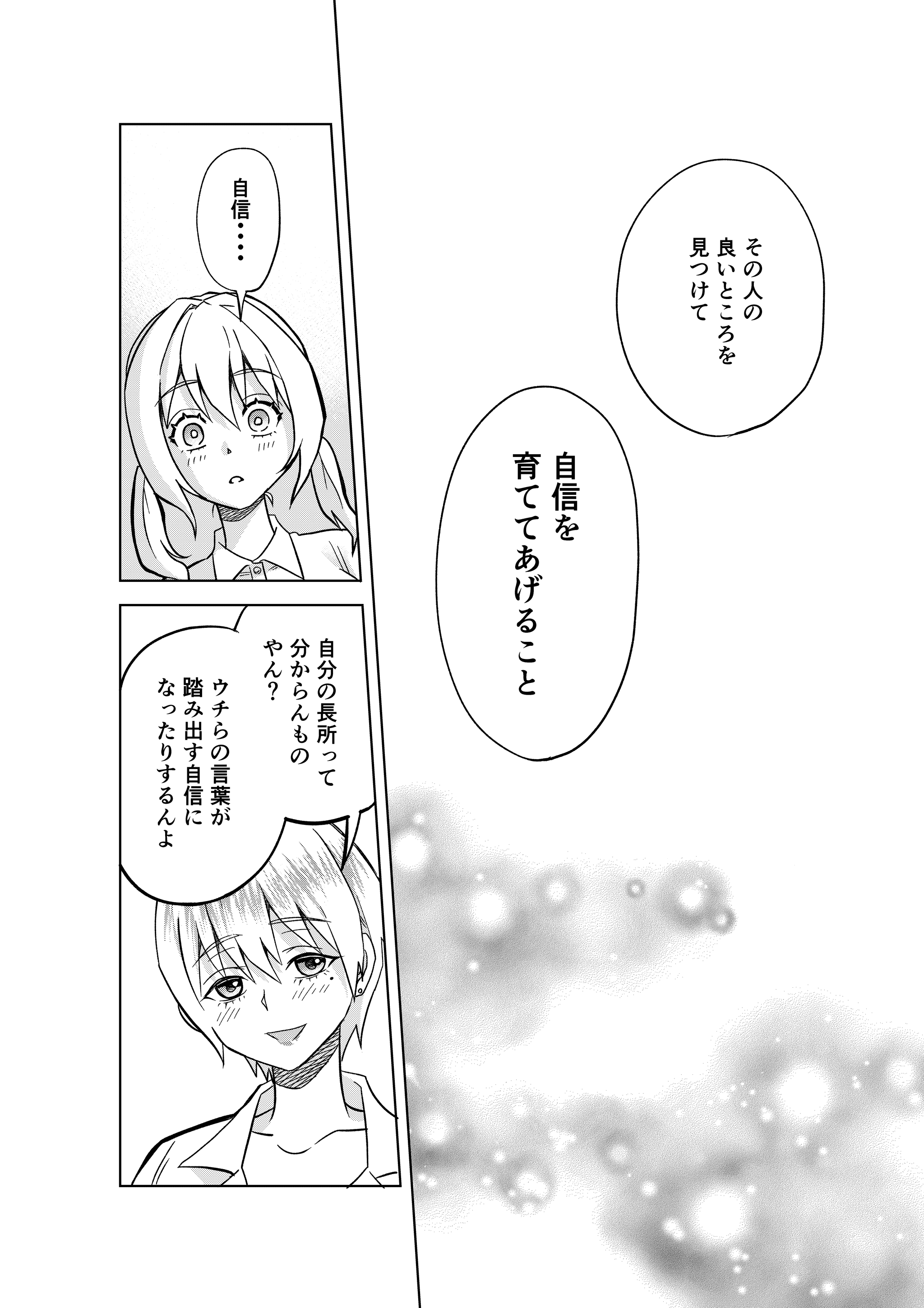 【漫画】『婚活の自己PR文でやっちゃいけないこと』18（井原タクヤさん提供）