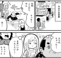 私の前の隙間におじさんが横入り（てぃーえーさん提供）