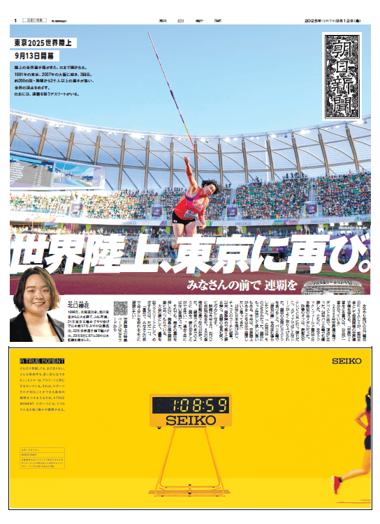 セイコー世界陸上_1