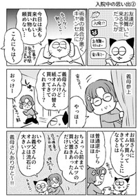 【漫画】『子宮全摘手術レポ』30（春日サブスカさん提供）