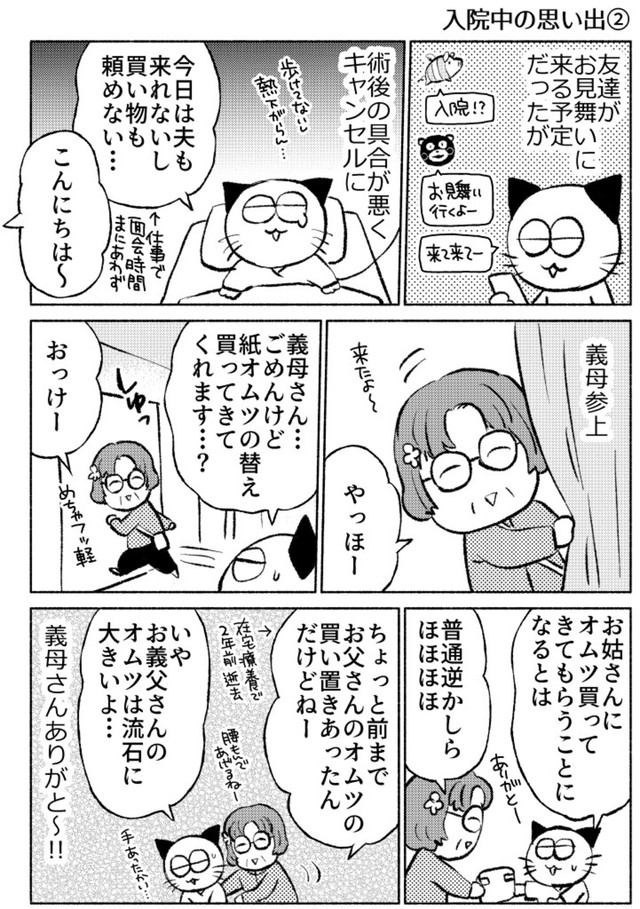 【漫画】『子宮全摘手術レポ』30（春日サブスカさん提供）