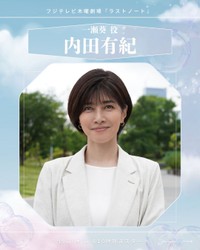 TVドラマ「ラストノート」の公式X（@lastnote_fujitv）より