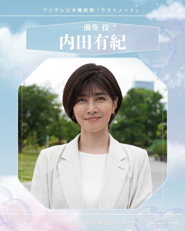 TVドラマ「ラストノート」の公式X（@lastnote_fujitv）より