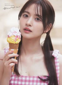 金川紗耶1st写真集『好きのグラデーション』楽天ブックス限定版表紙(撮影/三宮幹史)