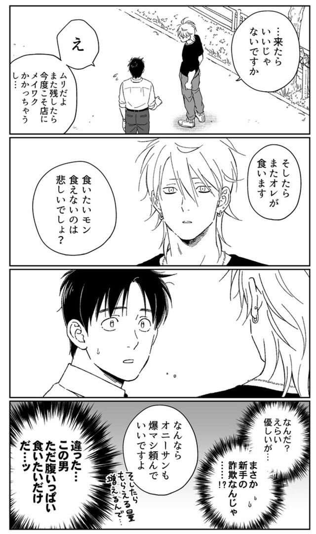 【漫画】『ラーメン屋に並ぶお兄さん達をBLにしたい話』5（はちみつパンさん提供）