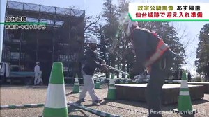 地震被害の伊達政宗公騎馬像が２１日に仙台城址に帰還　迎え入れる準備が進む