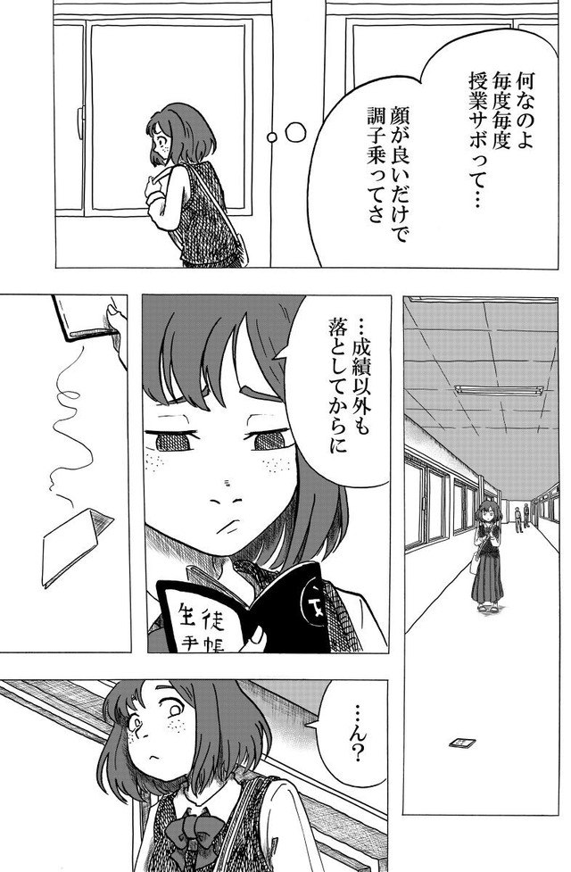 【漫画】『Nolife』7（笹川風磨さん提供）