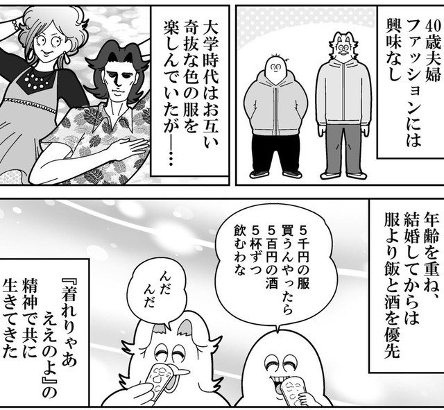 年齢を重ねることでファッションから遠のいていった（も～さん提供）