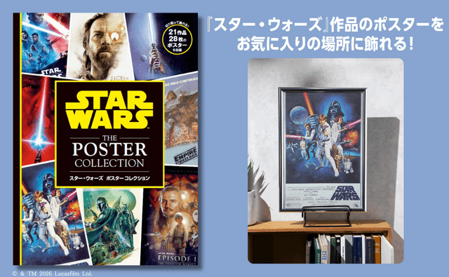 スター・ウォーズ』全映画＆人気ドラマの大判ポスター収録「スター