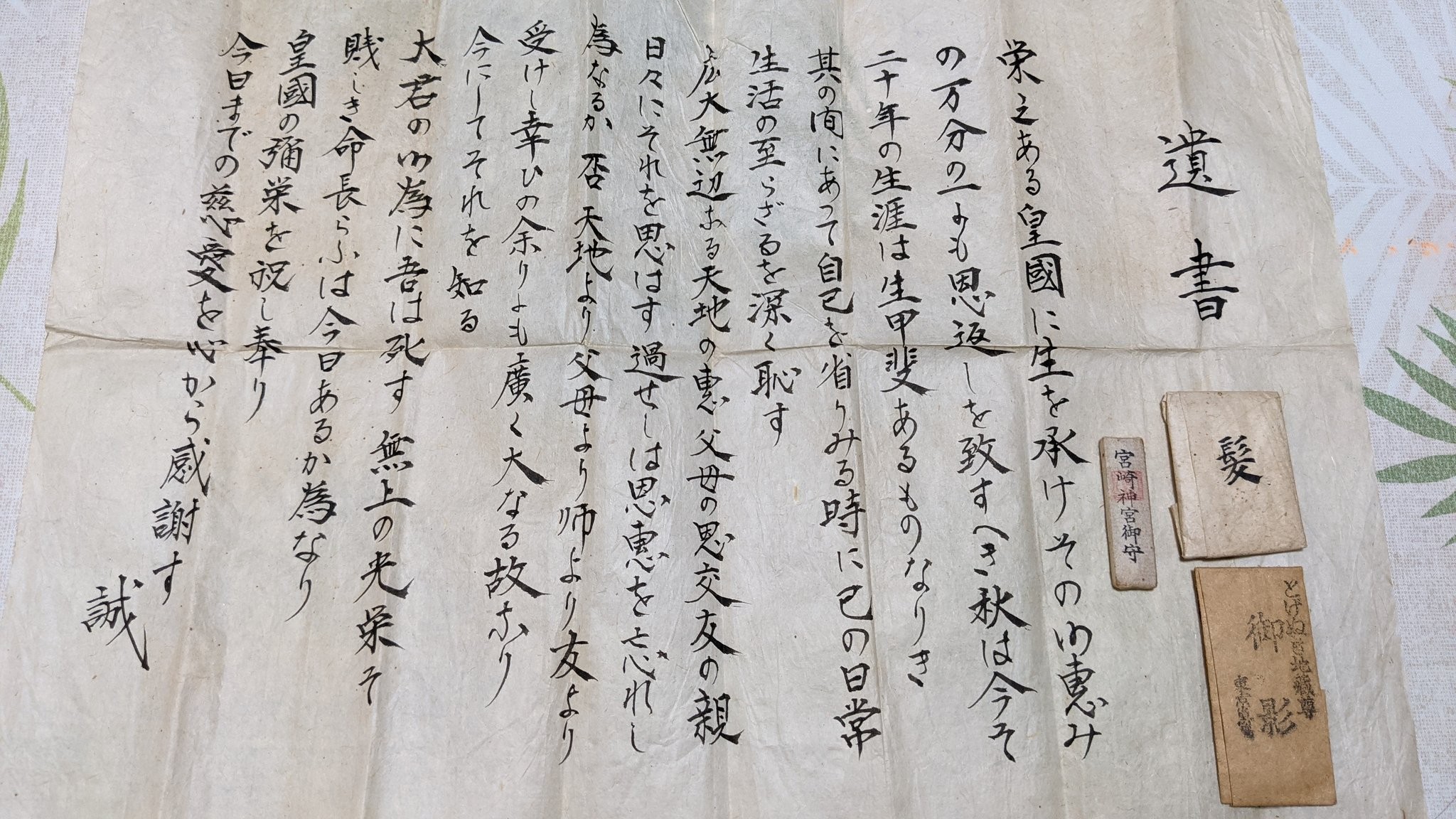 大君の御為に吾は死す」…戦争末期、祖父が“20歳の時に書いた遺書”に