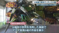 特別企画展2026　瀬戸内アジアギャラリー　香川・小豆島町　4月25日