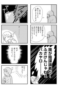 『母親を陰謀論で失った』-27