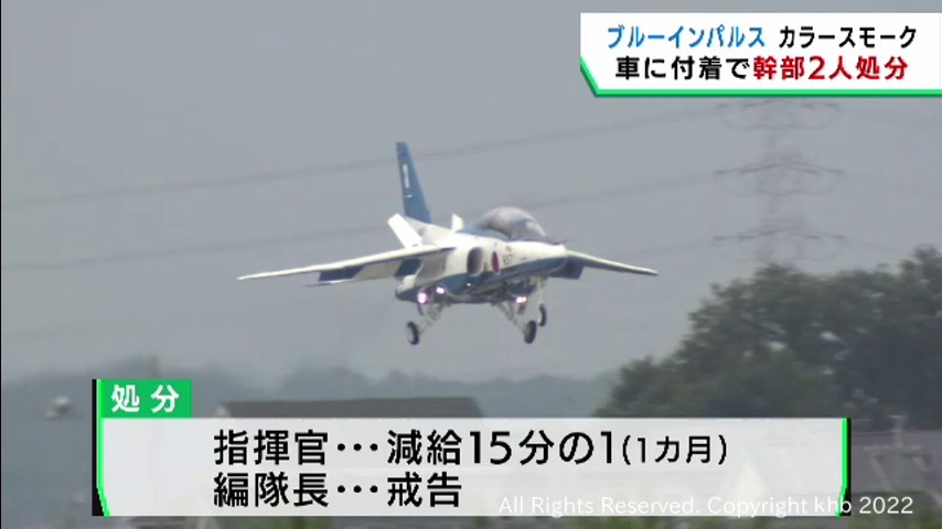 ブルーインパルス　傷あり ブルーインパルス パラリンピック展示飛行で処分 カラースモーク