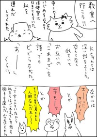 【漫画】『柵の外』3（猫田まんじまるさん提供）