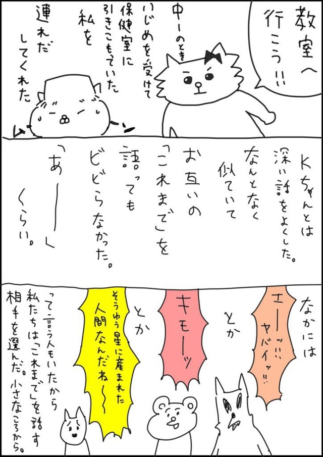 【漫画】『柵の外』3（猫田まんじまるさん提供）