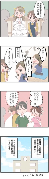 学校行事で見かけた苦手なママ