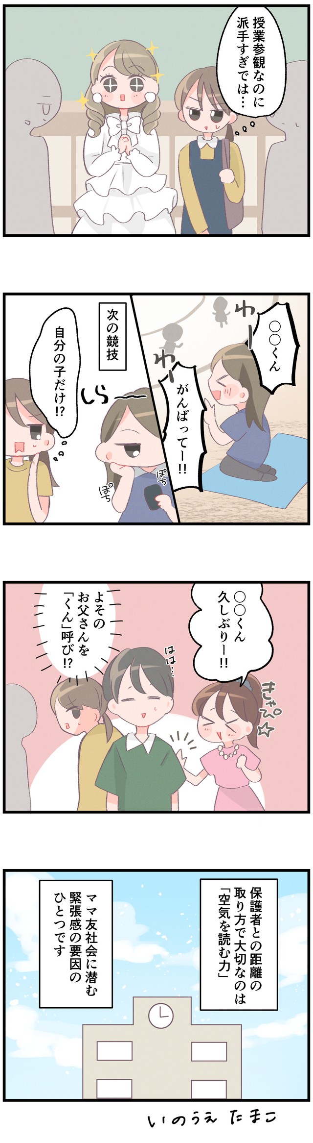 学校行事で見かけた苦手なママ