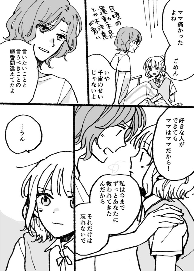 【漫画】『母ふたり娘ふたり』38　（C）灯