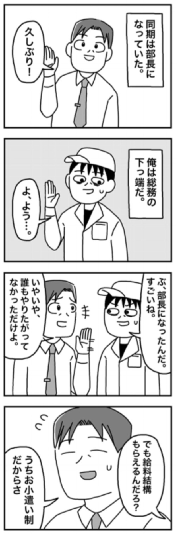 【漫画】『1億円を貯めてFIREを目指した男の人生』68（ホンダアオイさん提供）