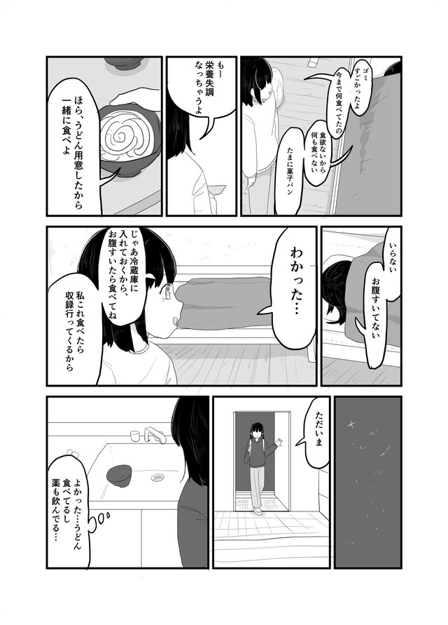 【漫画】『インポータンス・オヴ・ビーイング・アイドル』35（羊かわいいねさんさん提供）