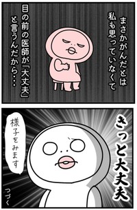 【漫画】『しろめちゃん・45歳・シンママ乳がん列伝』14（しろめちゃんさん提供）