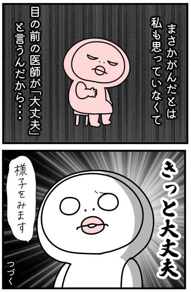 【漫画】『しろめちゃん・45歳・シンママ乳がん列伝』14（しろめちゃんさん提供）