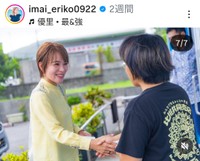 今井絵理子(@imai_eriko0922)さんのインスタグラムより