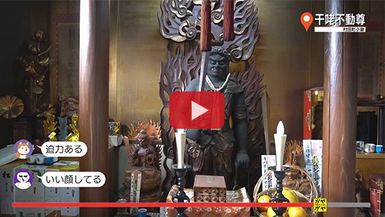 #274村田町 干咾（かんまん）不動尊