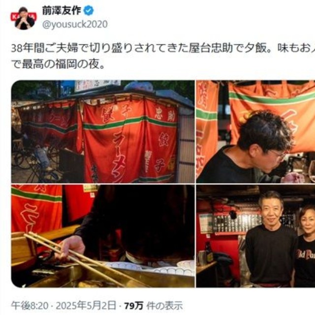 前澤友作氏の2025年5月2日のX(旧ツイッター)＠yousuck2020より