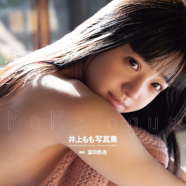 井上もも写真集『MoMologue』