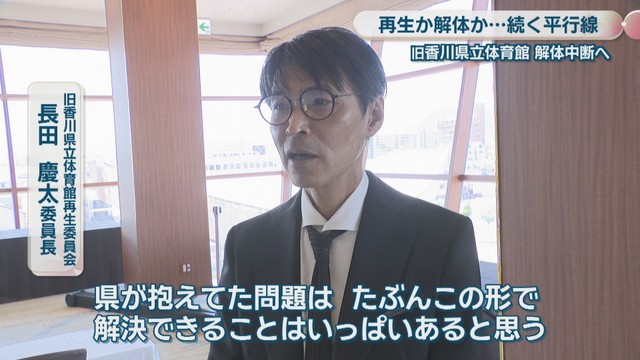旧香川県立体育館再生委員会／長田慶太 委員長