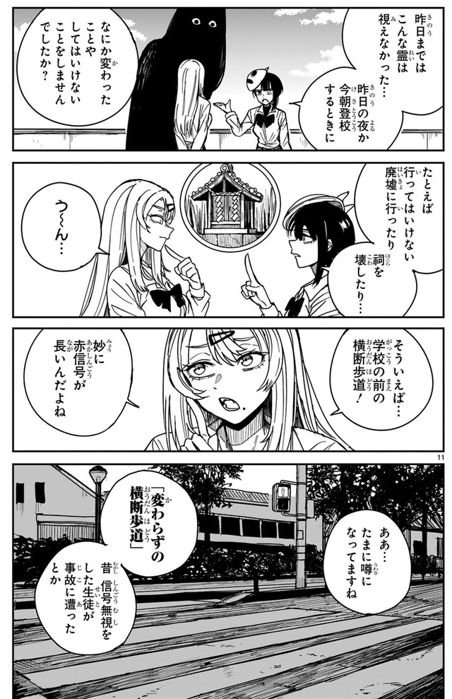 【漫画】『ツイてるギャルとミエてる陰キャ』11　©深水たろー／COMICメテオ