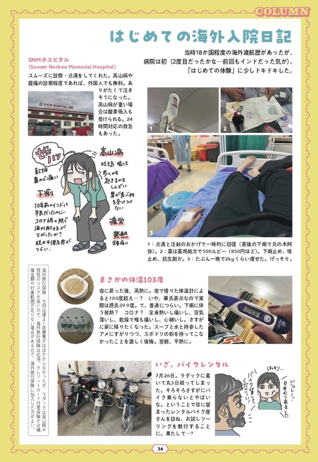 【漫画】『インドで「きれいな水道水」を飲んだら、大変なことになった』10（里中はるかさん提供）