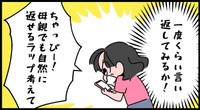 母も言い返したい！