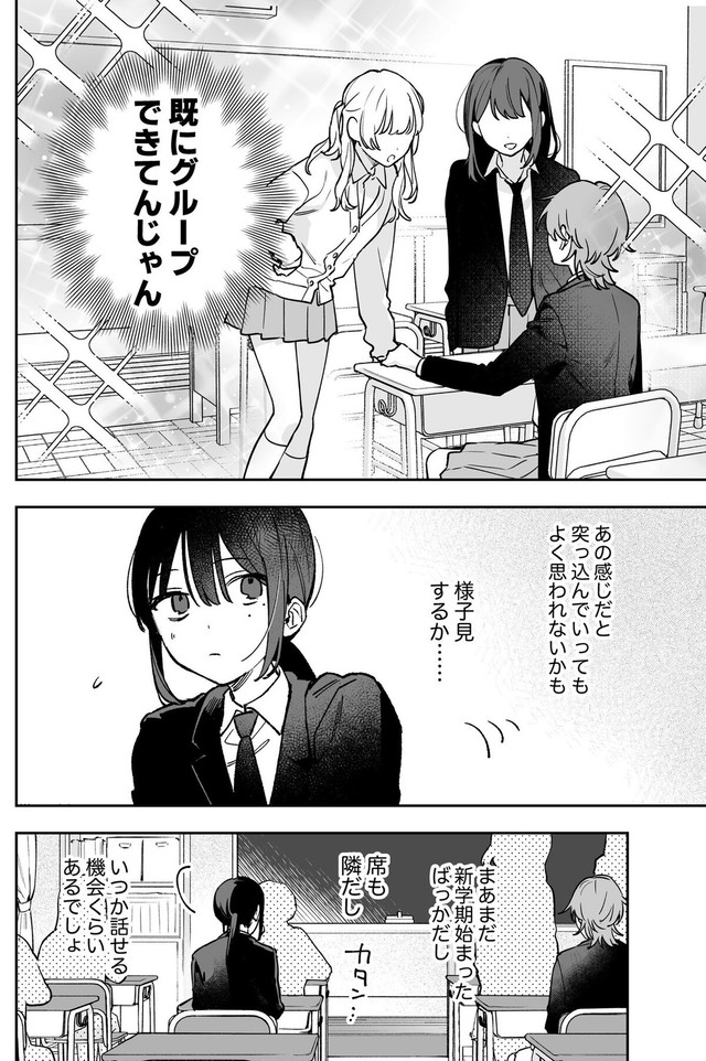 【漫画】『ギャップのある女子2人が百合な話。』4　(C)遮二無二／ナンバーナイン