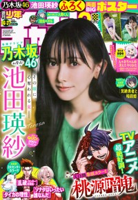 乃木坂46・池田瑛紗が表紙を飾った「週刊少年チャンピオン」（秋田書店）2025年8月7日発売号