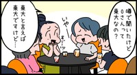 「東大と言えば東大」怪しいな…