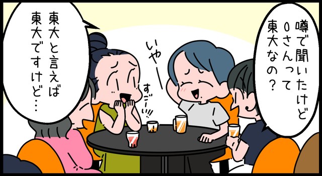 「東大と言えば東大」怪しいな…