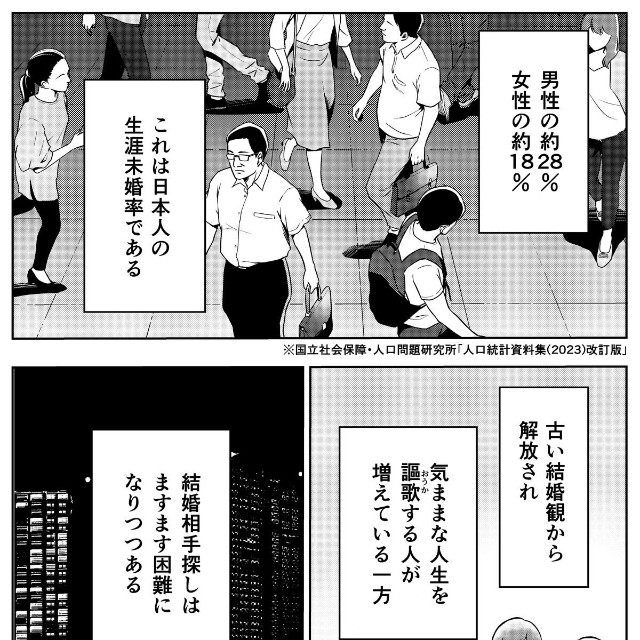【漫画】『本当に結婚したいのですか？』3（井原タクヤさん提供）