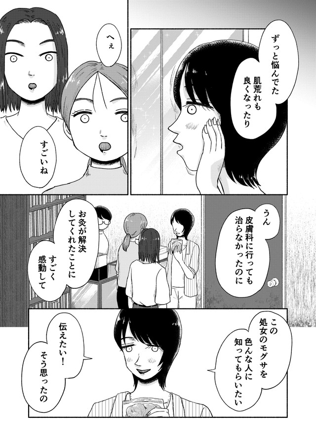 【漫画】『ここにビジネスの本質があります』10(C)NATSUKO ISHITSUYO/講談社