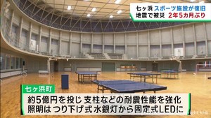 地震被害のスポーツ施設が２年５カ月ぶりに再開　宮城・七ヶ浜町