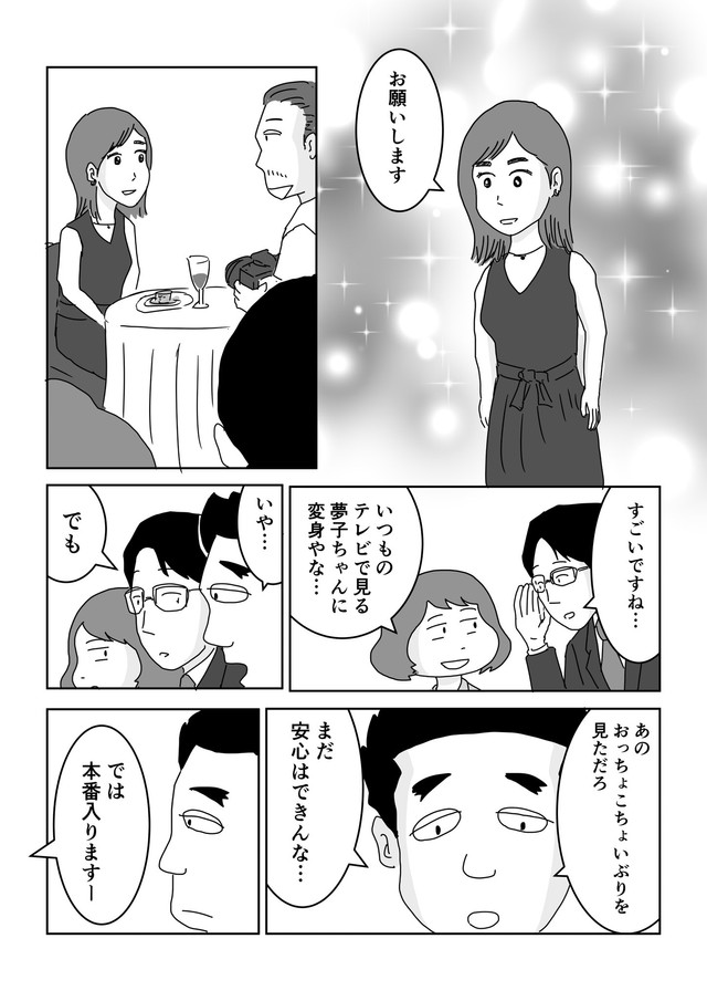 【漫画】『モンスター社員が改心した意外なキッカケ』12（まるいがんもさん提供）