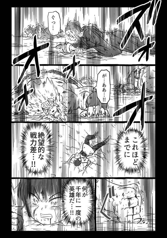 【漫画】『千年英雄』46（中村ゆきひろさんの提供）