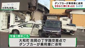 ダンプカーが乗用車に追突し弾みで住宅などに突っ込む　３人けが　宮城・大和町